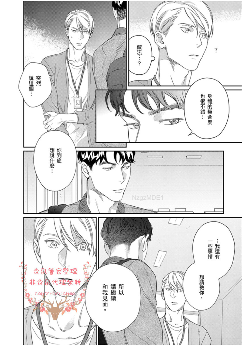 《比赤裸更深刻》漫画最新章节第01话免费下拉式在线观看章节第【22】张图片