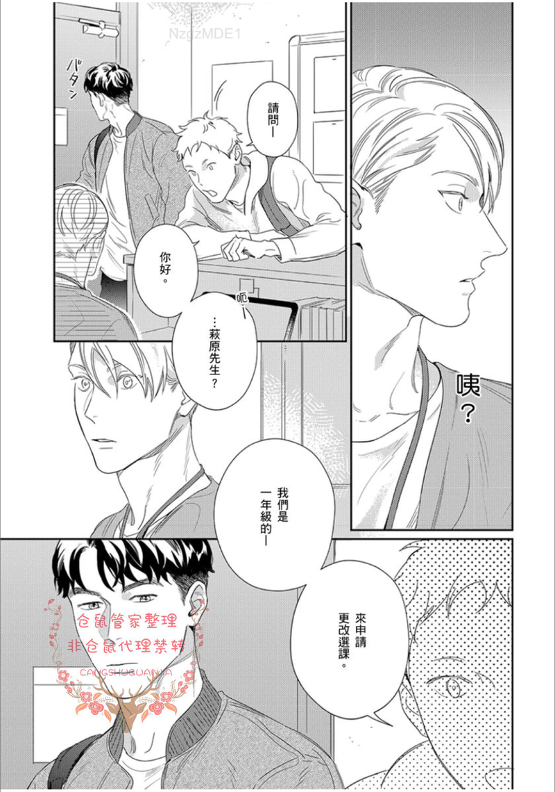 《比赤裸更深刻》漫画最新章节第01话免费下拉式在线观看章节第【8】张图片