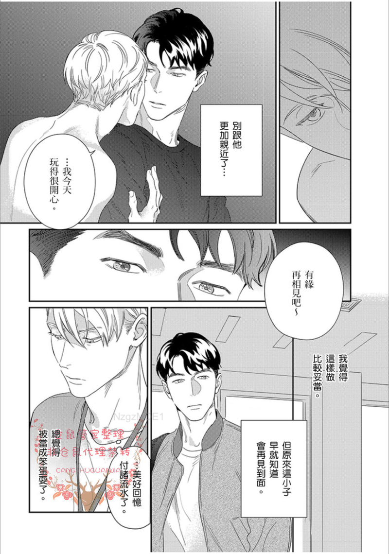 《比赤裸更深刻》漫画最新章节第01话免费下拉式在线观看章节第【17】张图片