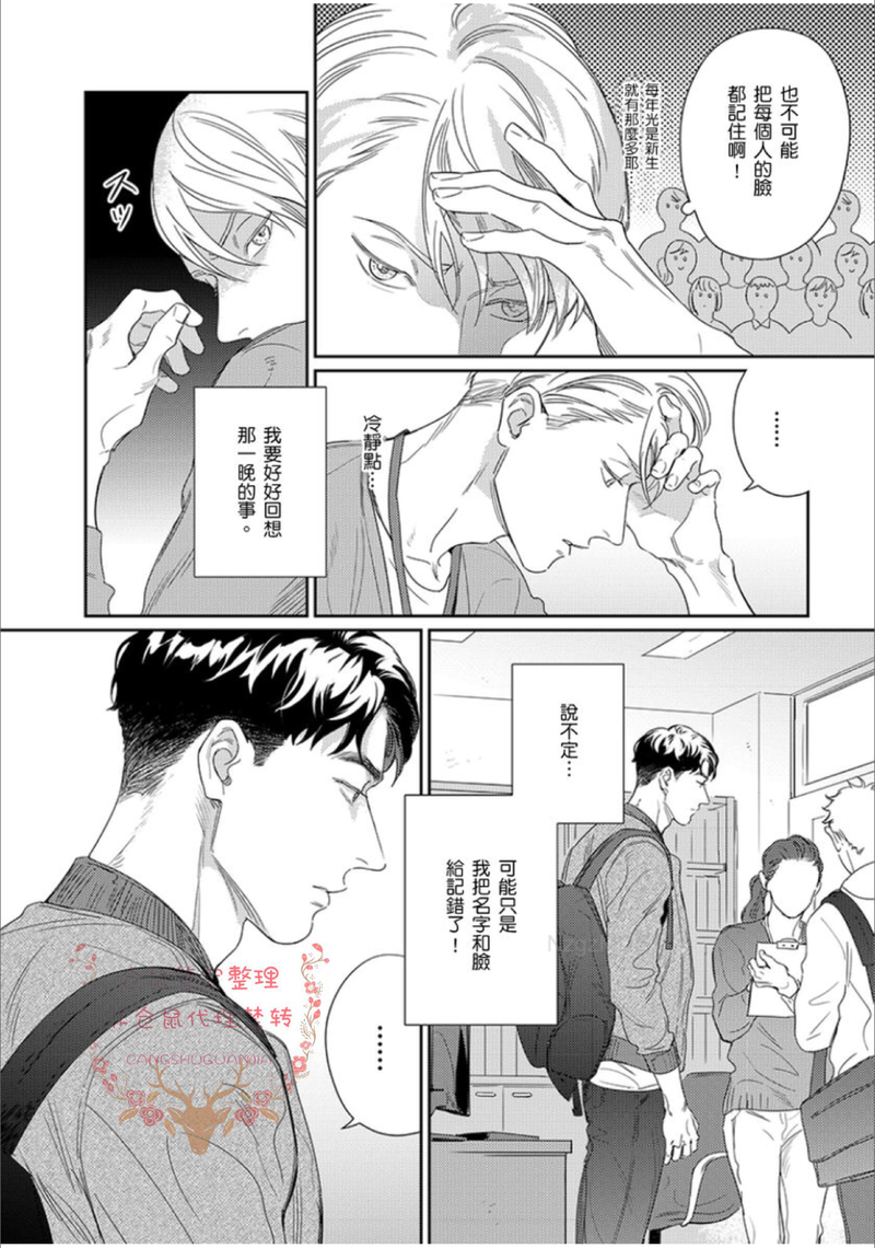 《比赤裸更深刻》漫画最新章节第01话免费下拉式在线观看章节第【12】张图片