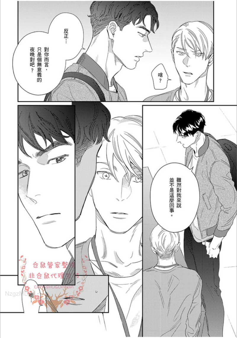 《比赤裸更深刻》漫画最新章节第01话免费下拉式在线观看章节第【19】张图片