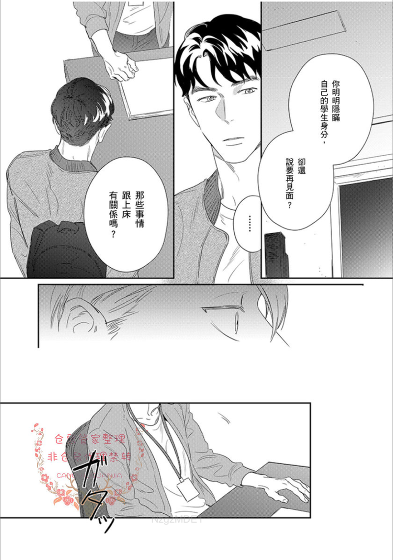 《比赤裸更深刻》漫画最新章节第01话免费下拉式在线观看章节第【24】张图片