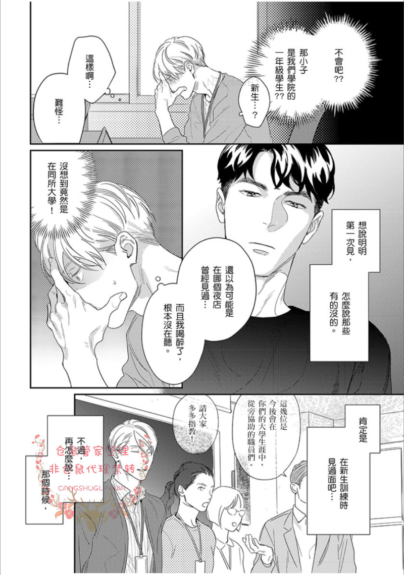 《比赤裸更深刻》漫画最新章节第01话免费下拉式在线观看章节第【11】张图片