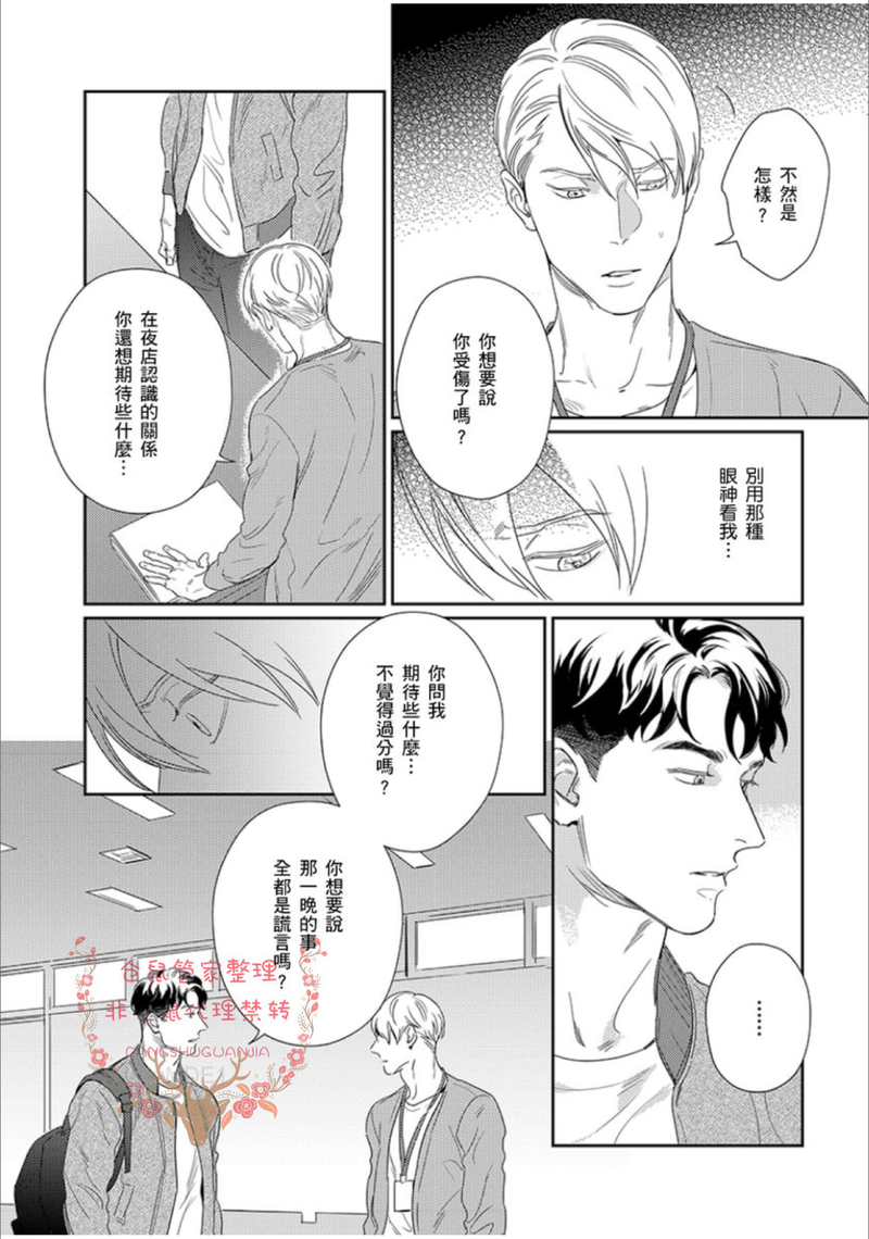 《比赤裸更深刻》漫画最新章节第01话免费下拉式在线观看章节第【20】张图片