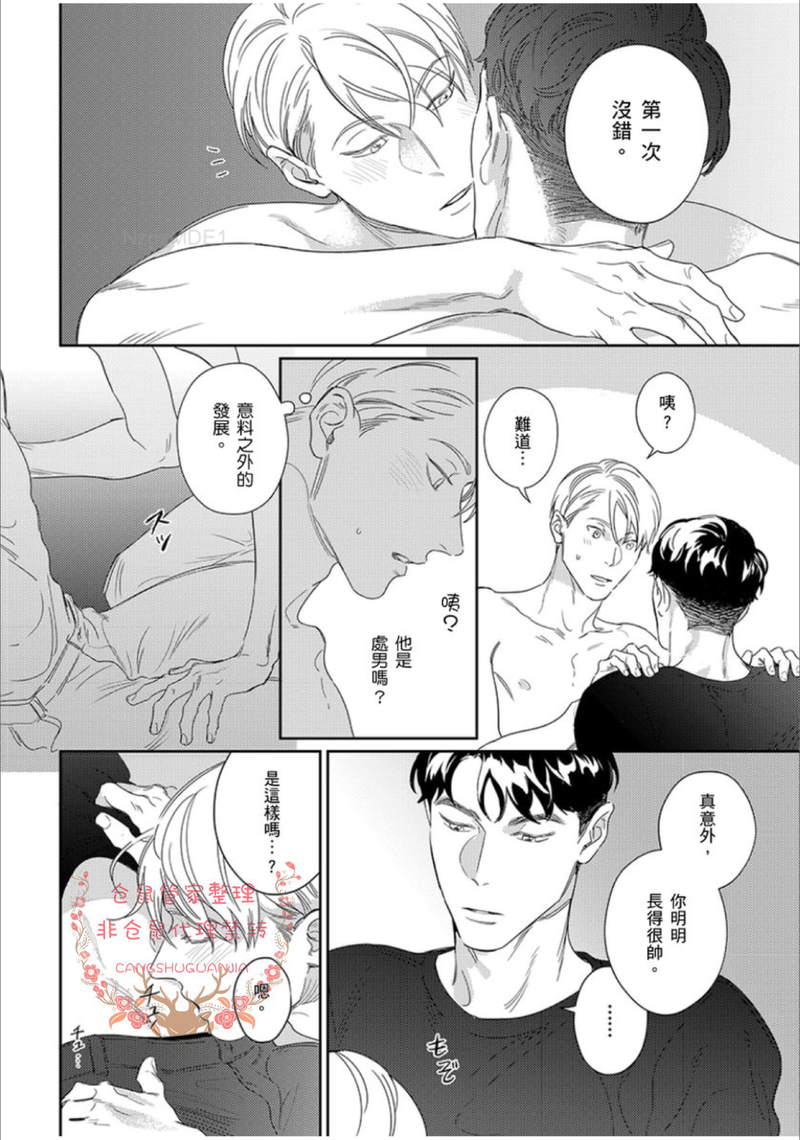 《比赤裸更深刻》漫画最新章节第01话免费下拉式在线观看章节第【5】张图片