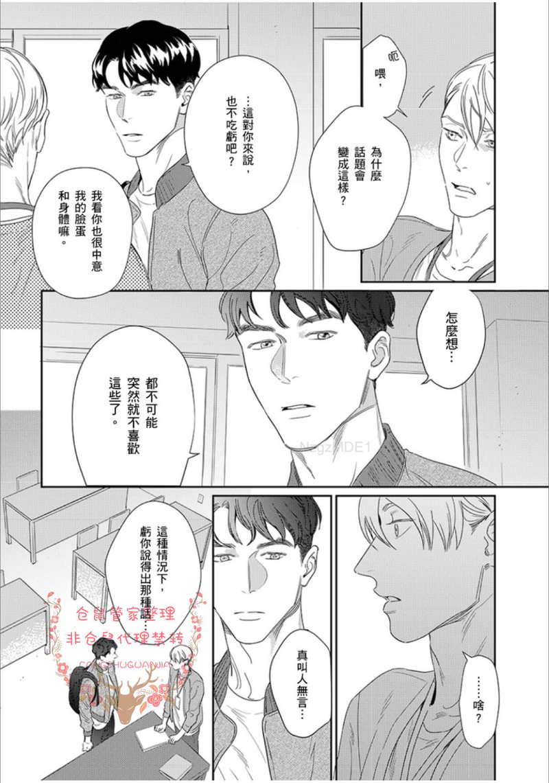 《比赤裸更深刻》漫画最新章节第01话免费下拉式在线观看章节第【23】张图片