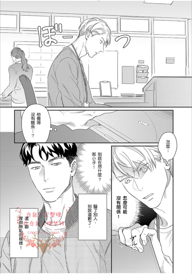 《比赤裸更深刻》漫画最新章节第01话免费下拉式在线观看章节第【25】张图片