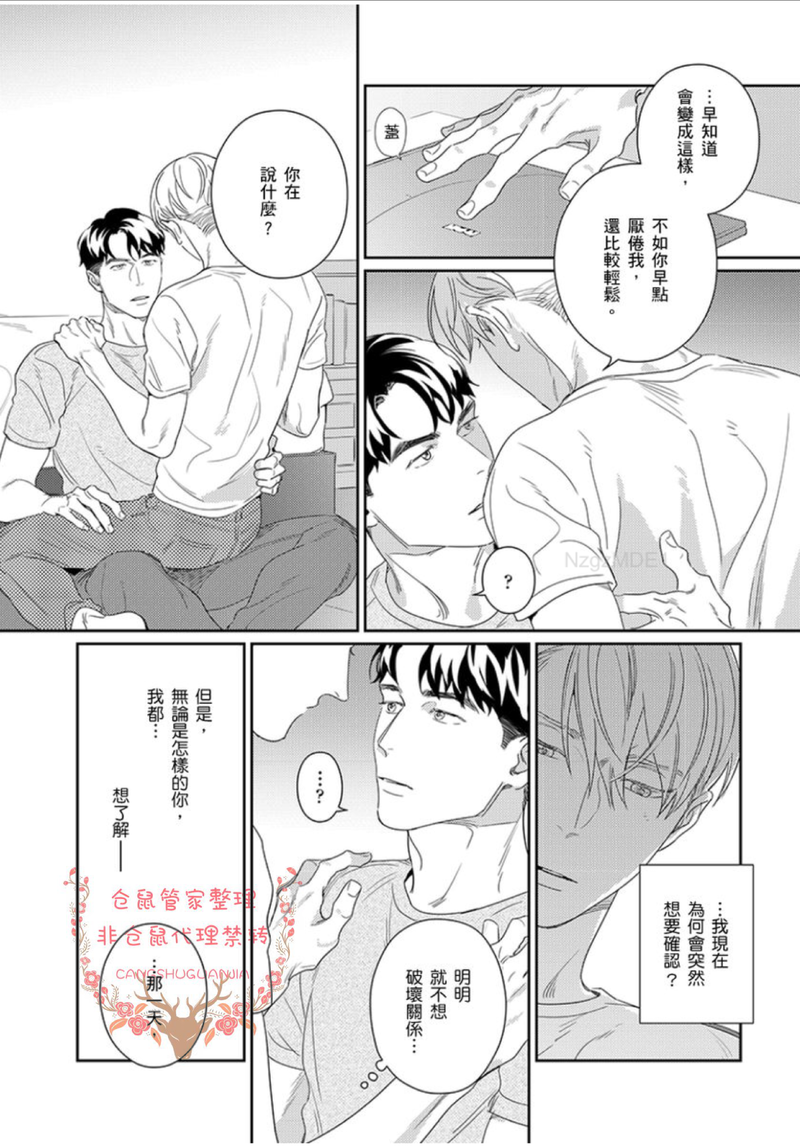 《比赤裸更深刻》漫画最新章节第04话免费下拉式在线观看章节第【20】张图片