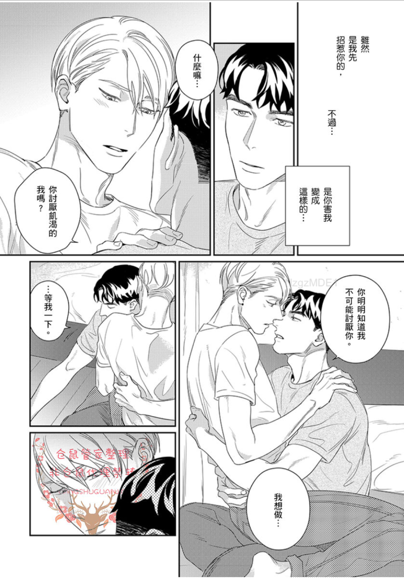 《比赤裸更深刻》漫画最新章节第04话免费下拉式在线观看章节第【19】张图片