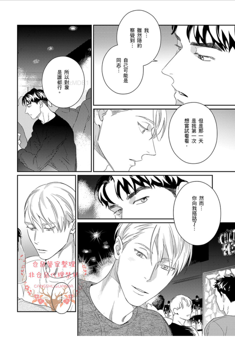 《比赤裸更深刻》漫画最新章节第04话免费下拉式在线观看章节第【23】张图片