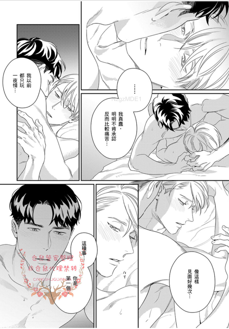 《比赤裸更深刻》漫画最新章节第04话免费下拉式在线观看章节第【9】张图片