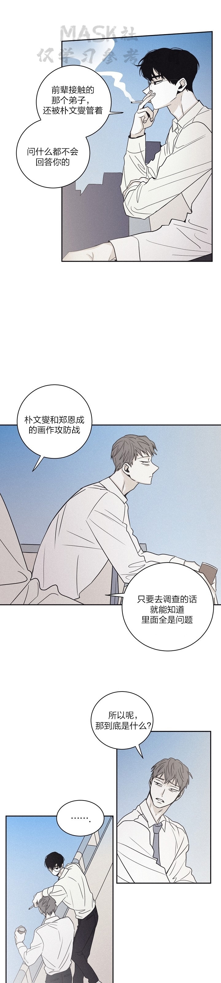 《将死/将杀/Checkmate/败局已定(限时开放)》漫画最新章节第46话免费下拉式在线观看章节第【17】张图片