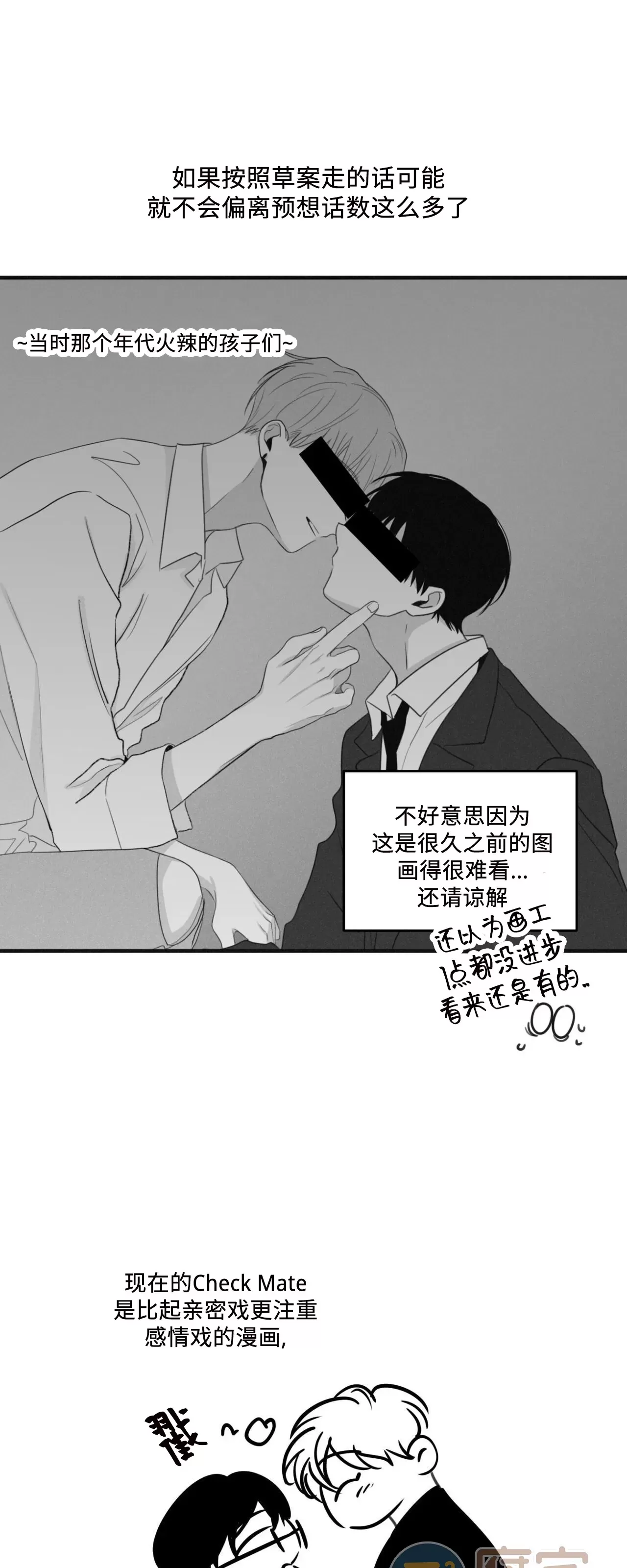 《将死/将杀/Checkmate/败局已定(第三季)》漫画最新章节完结后记免费下拉式在线观看章节第【5】张图片