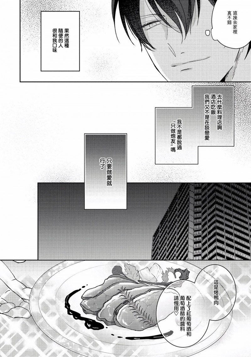 《激烈的F罗曼史》漫画最新章节第3话免费下拉式在线观看章节第【14】张图片