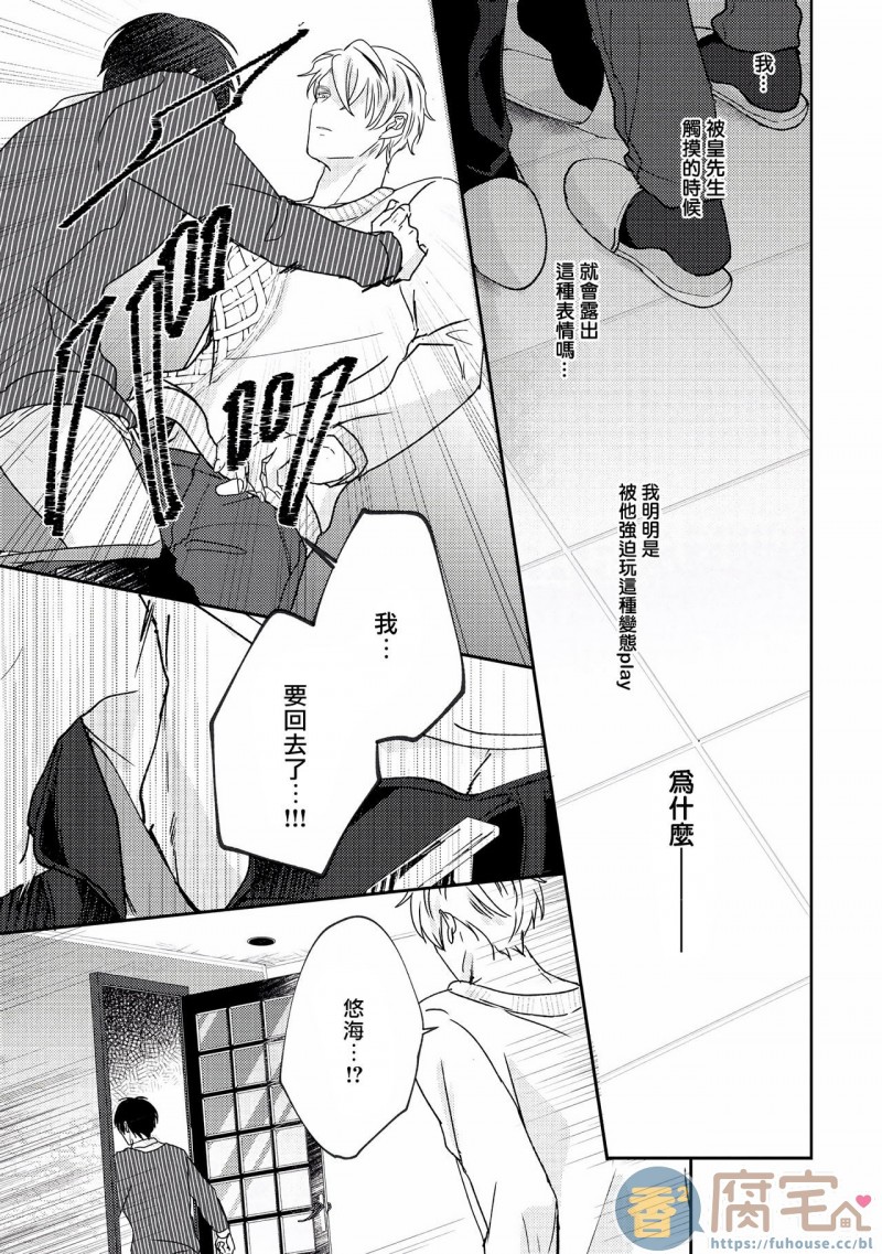 《激烈的F罗曼史》漫画最新章节第3话免费下拉式在线观看章节第【25】张图片