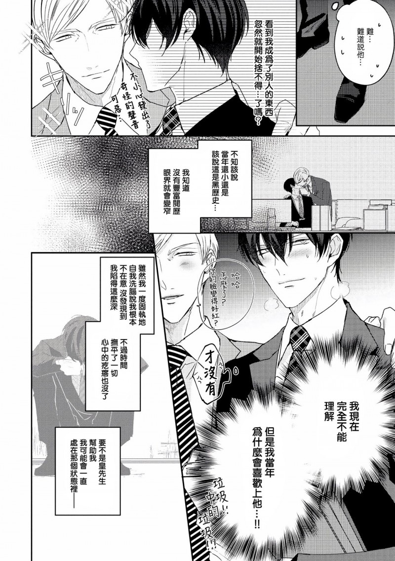 《激烈的F罗曼史》漫画最新章节第3话免费下拉式在线观看章节第【34】张图片