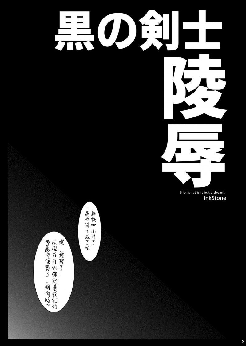 【黒の剣士陵辱 (ソードアート・オンライン)[耽美]】漫画-（第1话）章节漫画下拉式图片-5.jpg