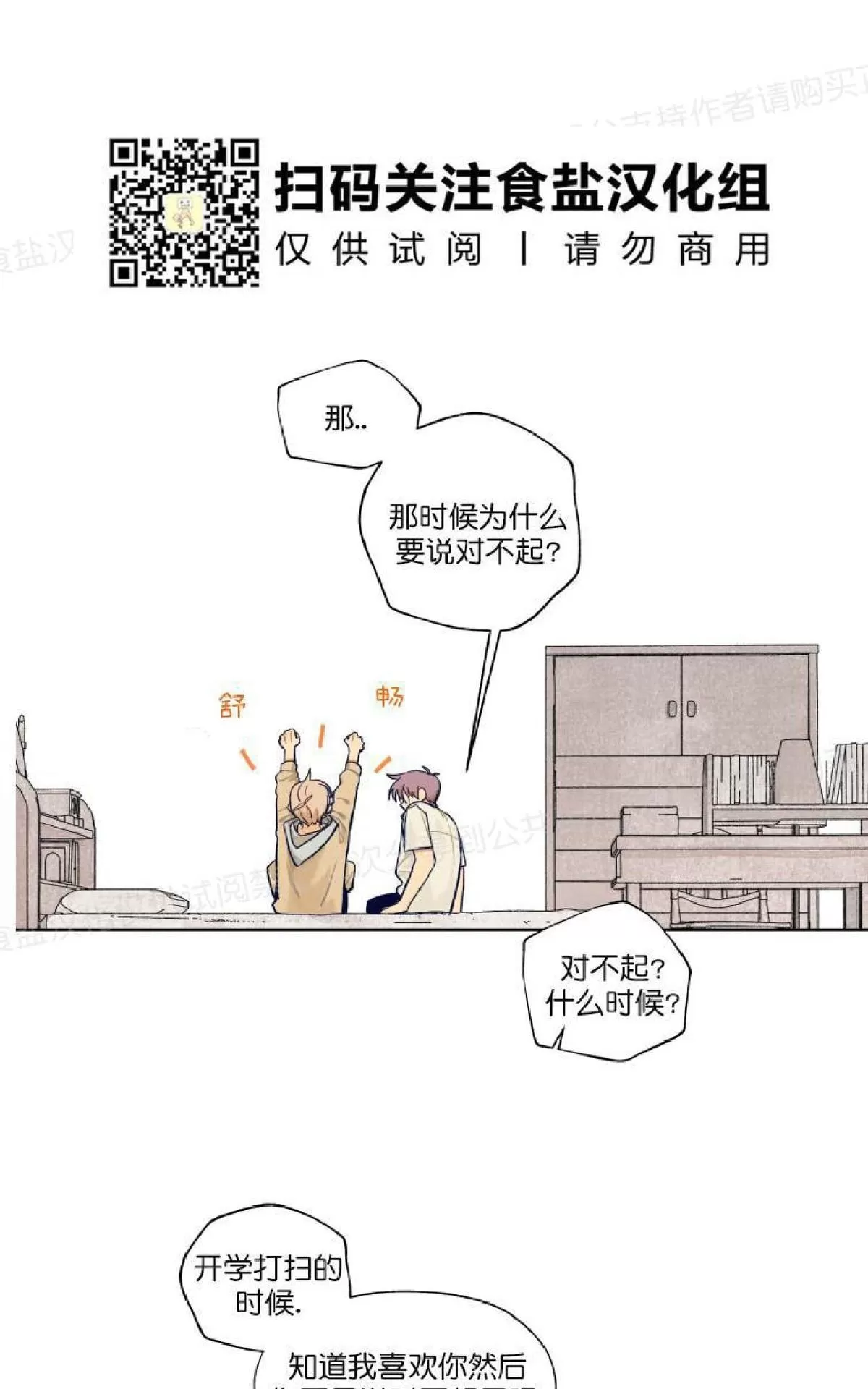 《只对你99\% / 到你为止99\%》漫画最新章节 第28话 免费下拉式在线观看章节第【39】张图片