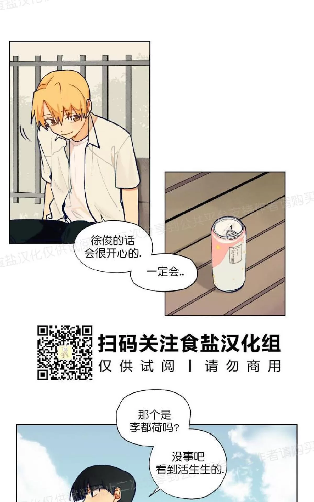 《只对你99\% / 到你为止99\%》漫画最新章节 第27话 免费下拉式在线观看章节第【32】张图片