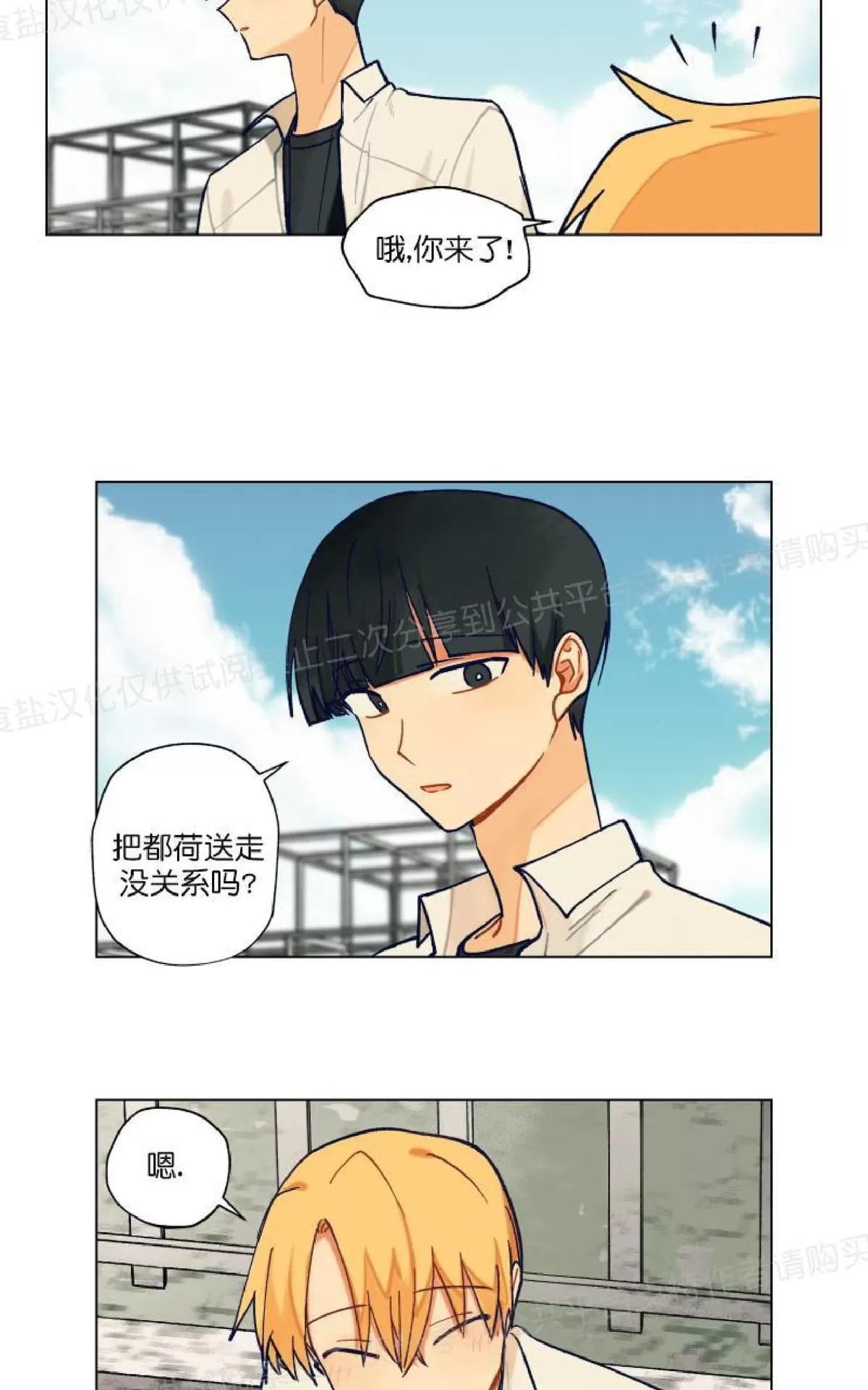 【只对你99% / 到你为止99%[耽美]】漫画-（ 第27话 ）章节漫画下拉式图片-33.jpg