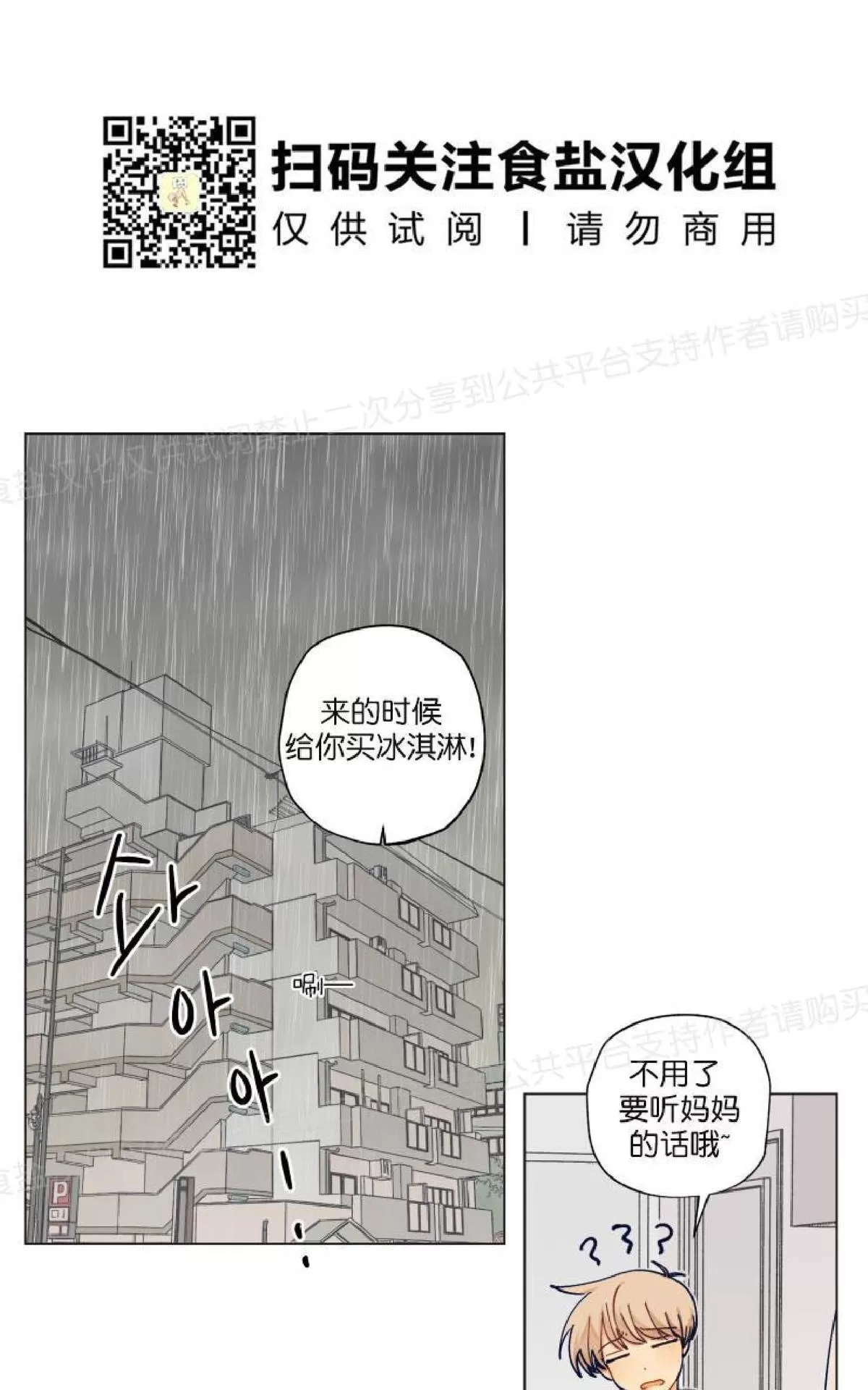 《只对你99\% / 到你为止99\%》漫画最新章节 第26话 免费下拉式在线观看章节第【21】张图片