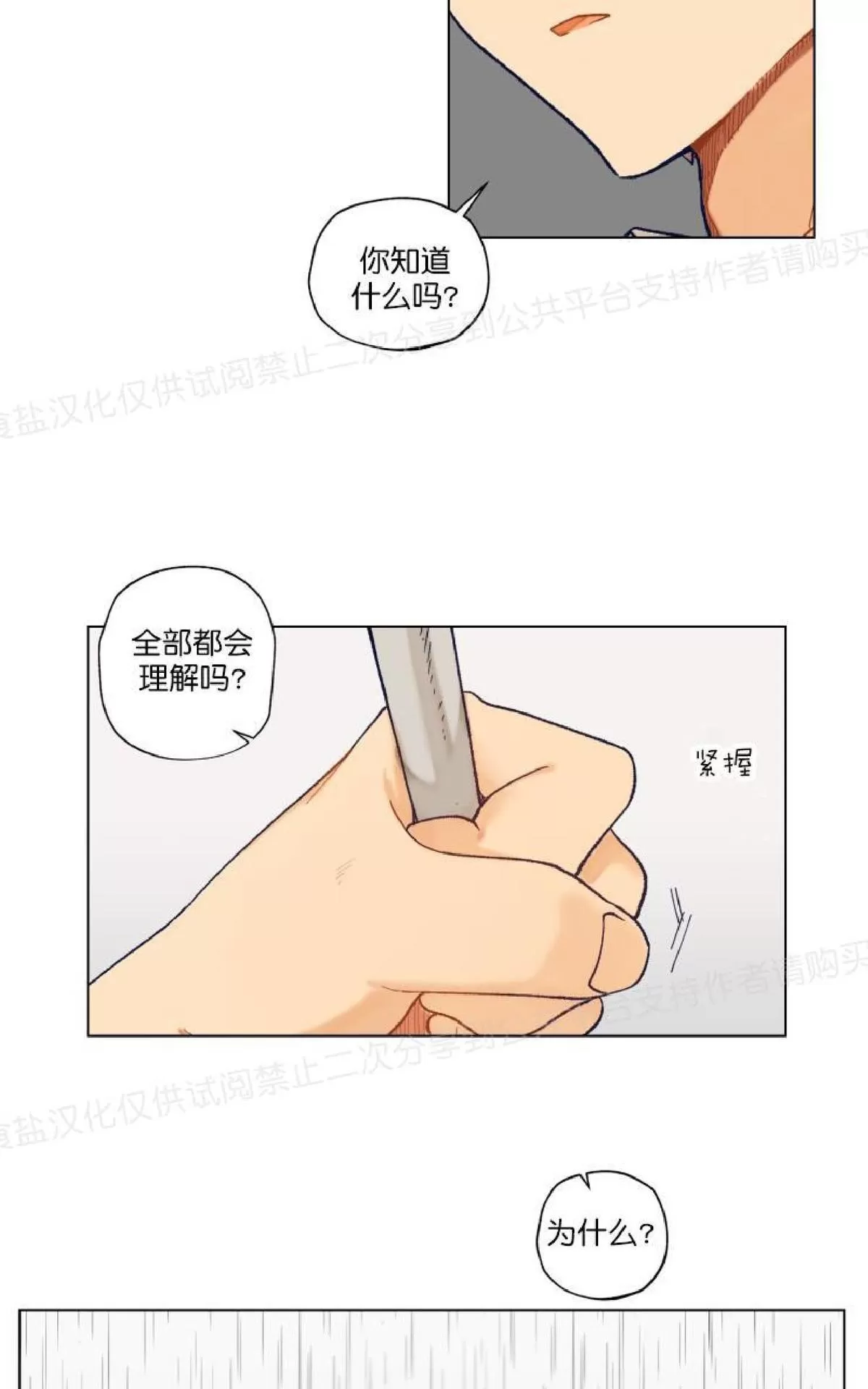 《只对你99\% / 到你为止99\%》漫画最新章节 第25话 免费下拉式在线观看章节第【30】张图片