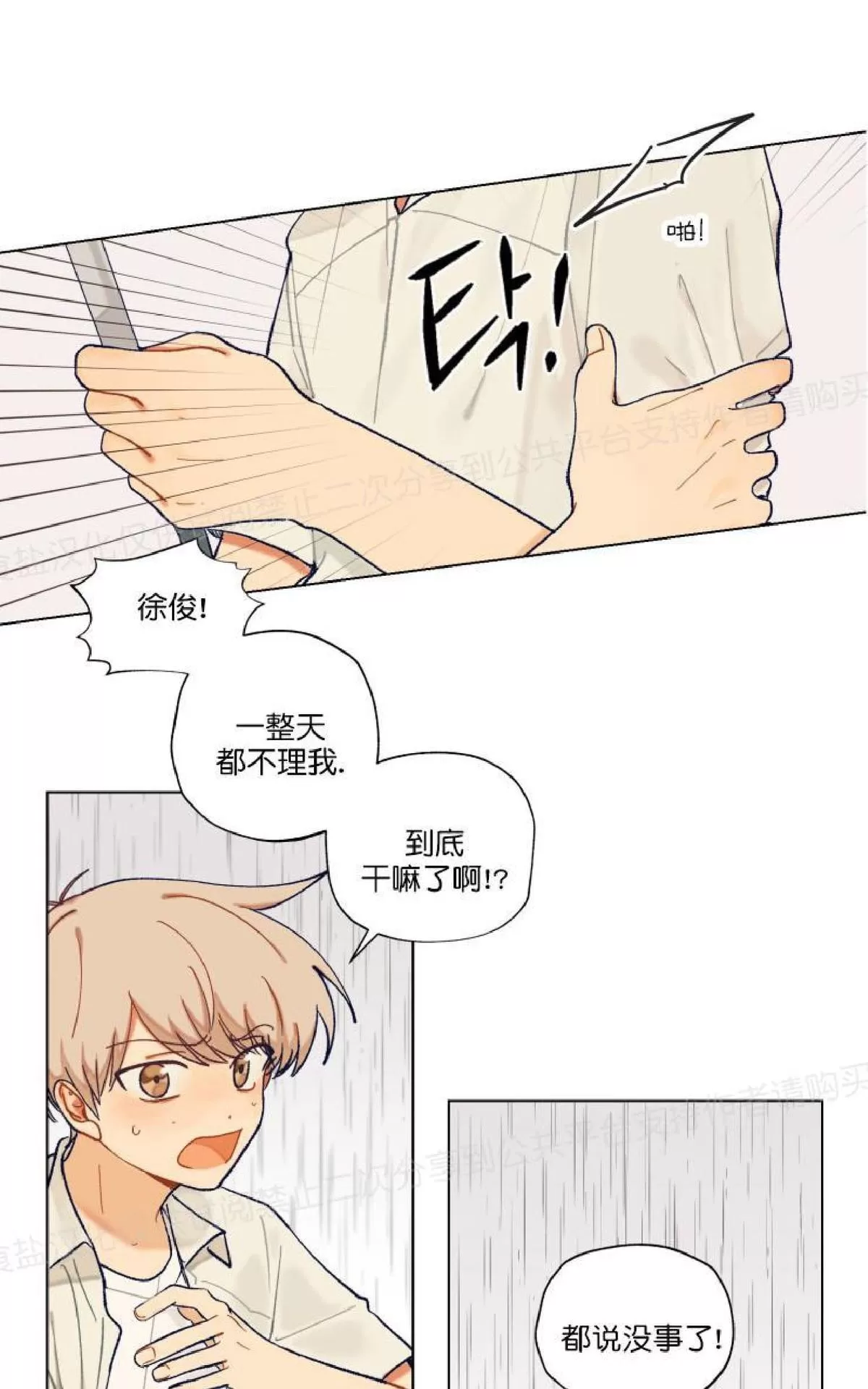 《只对你99\% / 到你为止99\%》漫画最新章节 第25话 免费下拉式在线观看章节第【32】张图片