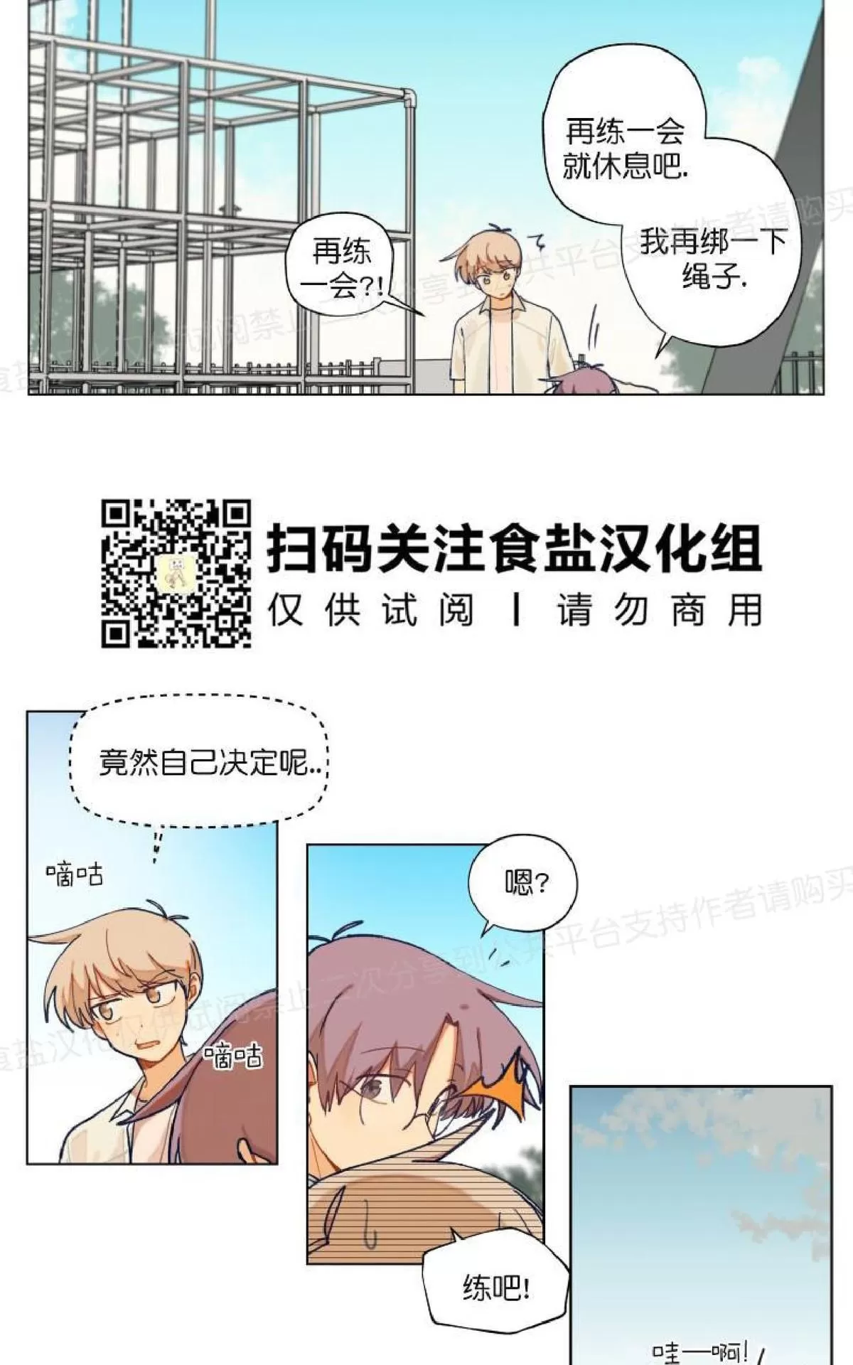 《只对你99\% / 到你为止99\%》漫画最新章节 第22话 免费下拉式在线观看章节第【14】张图片