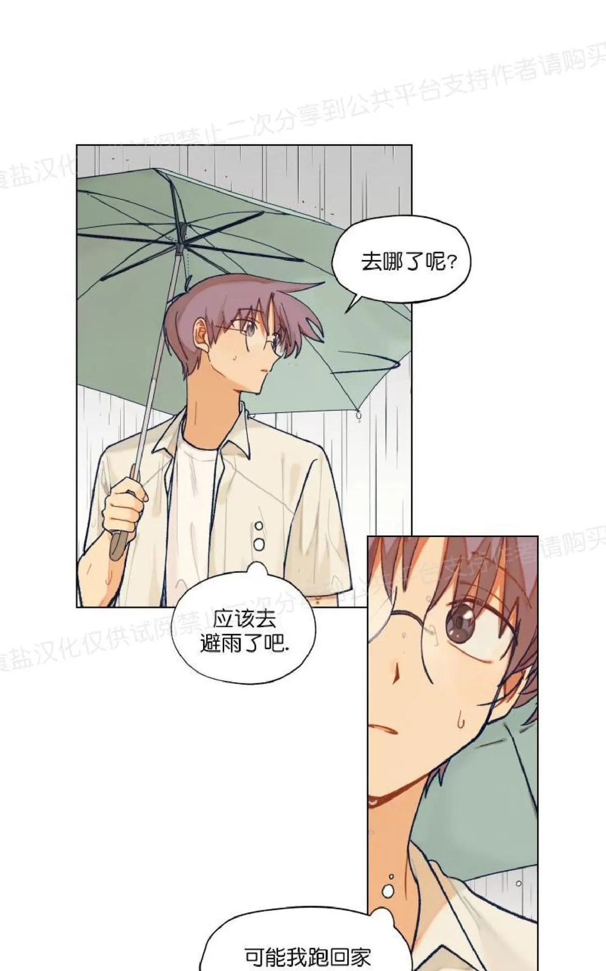 《只对你99\% / 到你为止99\%》漫画最新章节 第22话 免费下拉式在线观看章节第【26】张图片