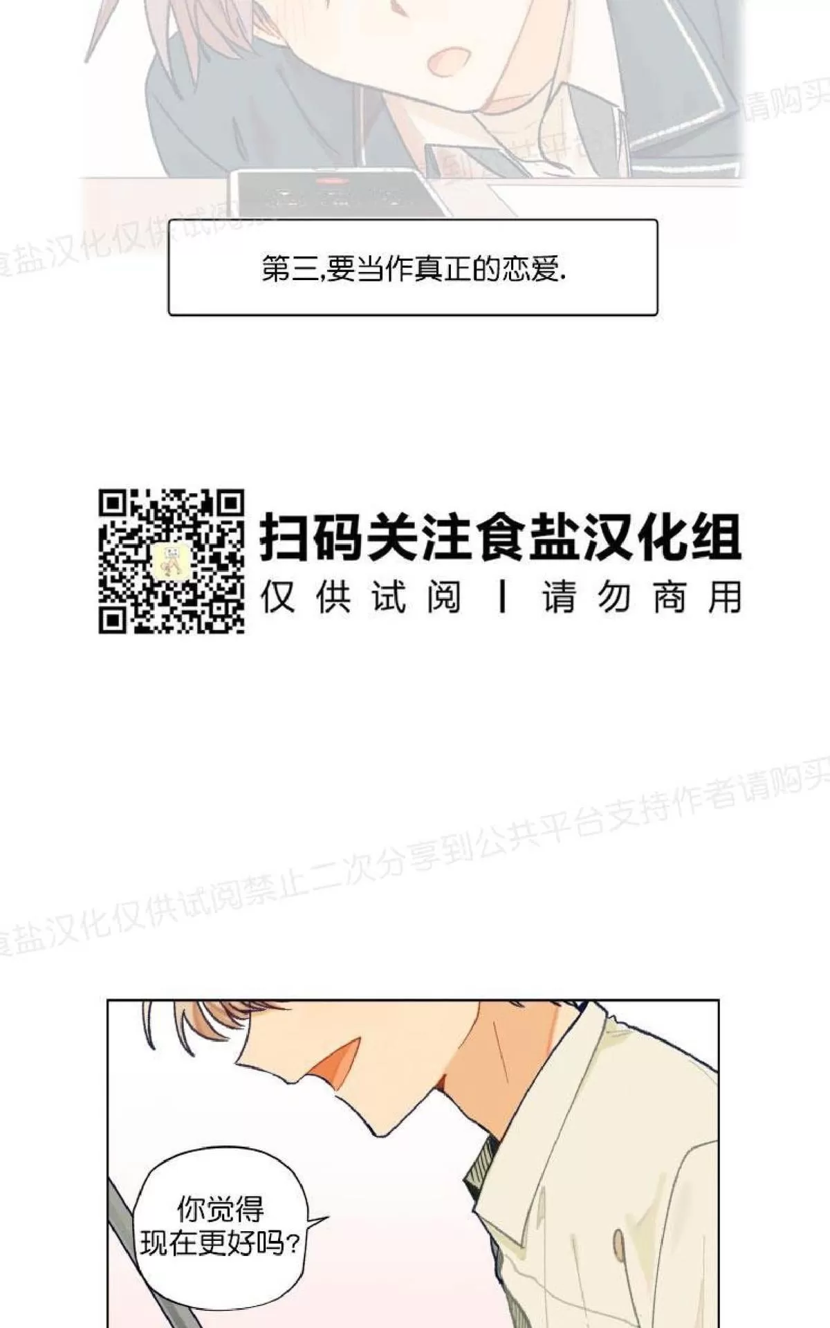 《只对你99\% / 到你为止99\%》漫画最新章节 第20话 免费下拉式在线观看章节第【6】张图片