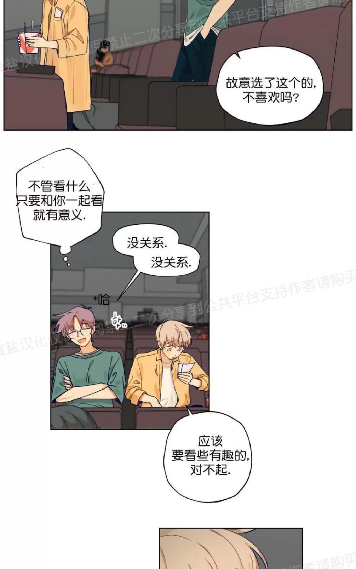 【只对你99% / 到你为止99%[耽美]】漫画-（ 第17话 ）章节漫画下拉式图片-16.jpg