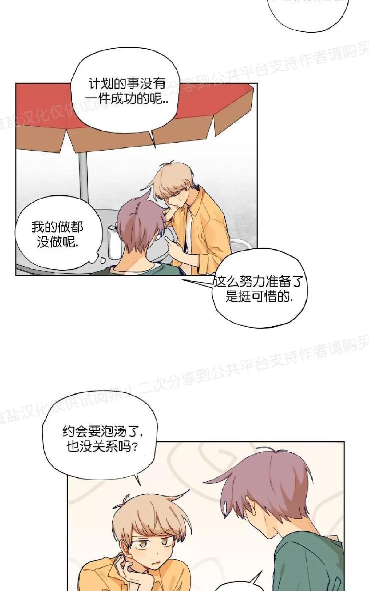 【只对你99% / 到你为止99%[耽美]】漫画-（ 第17话 ）章节漫画下拉式图片-36.jpg