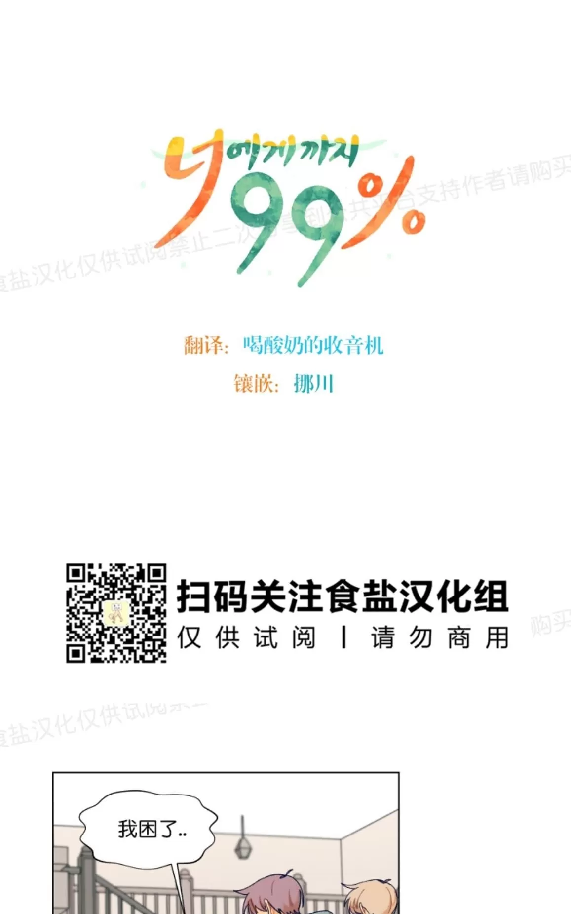 《只对你99\% / 到你为止99\%》漫画最新章节 第15话 免费下拉式在线观看章节第【5】张图片