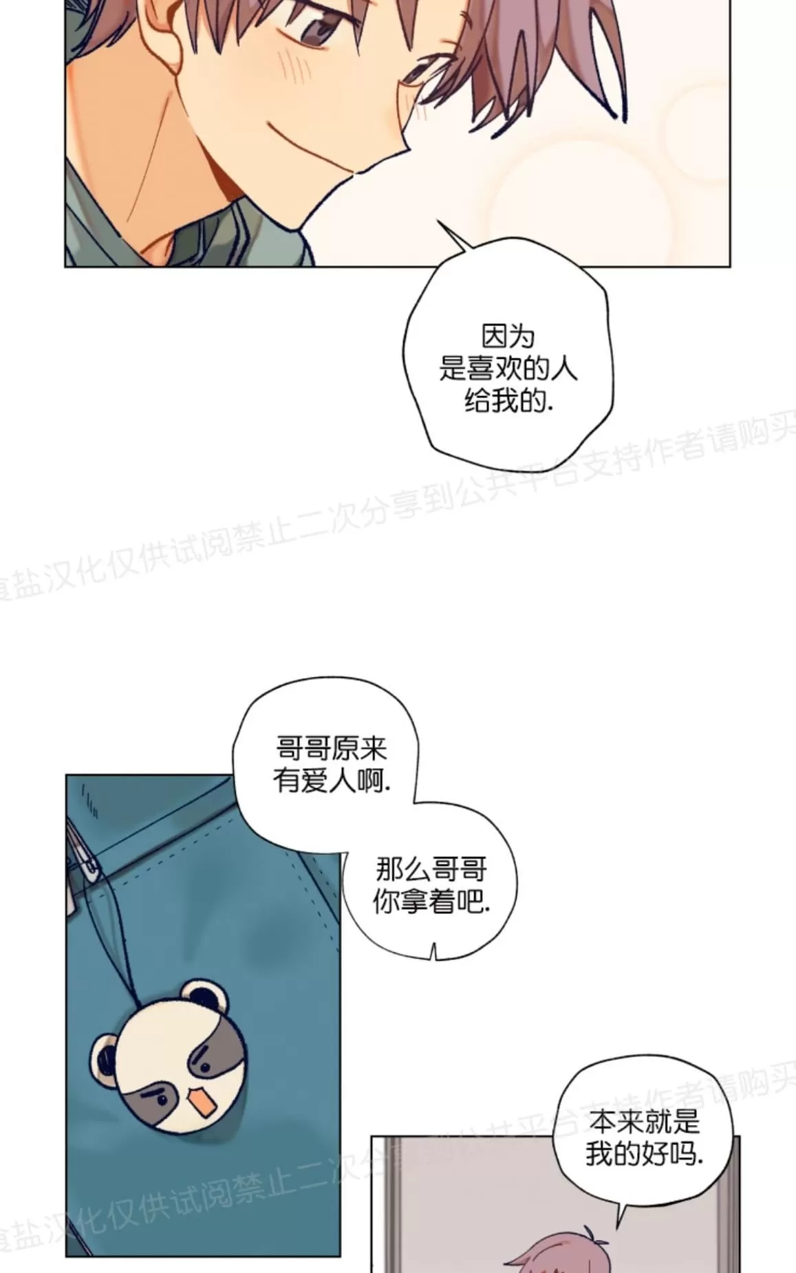 《只对你99\% / 到你为止99\%》漫画最新章节 第15话 免费下拉式在线观看章节第【14】张图片