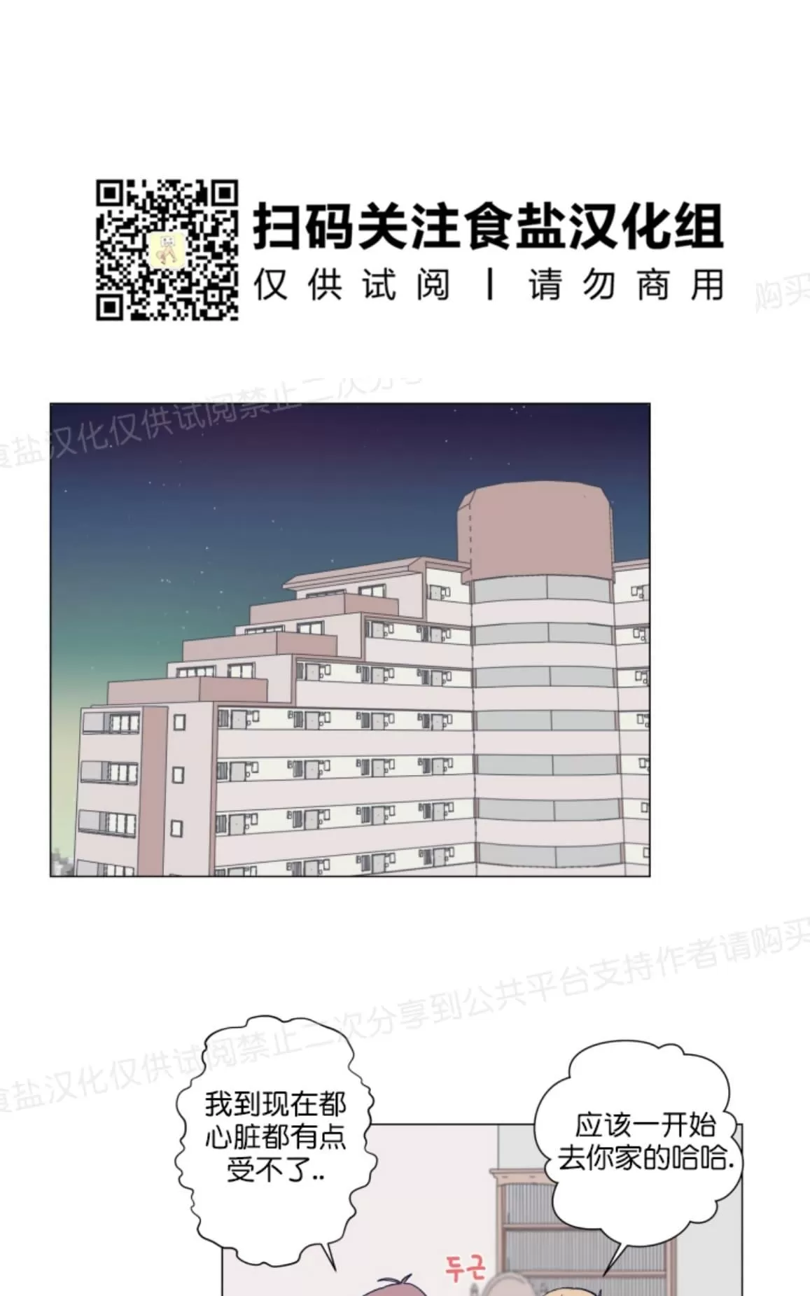 《只对你99\% / 到你为止99\%》漫画最新章节 第12话 免费下拉式在线观看章节第【33】张图片