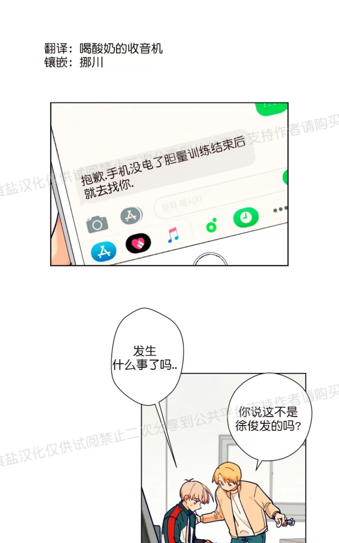 《只对你99\% / 到你为止99\%》漫画最新章节 第8话 免费下拉式在线观看章节第【1】张图片