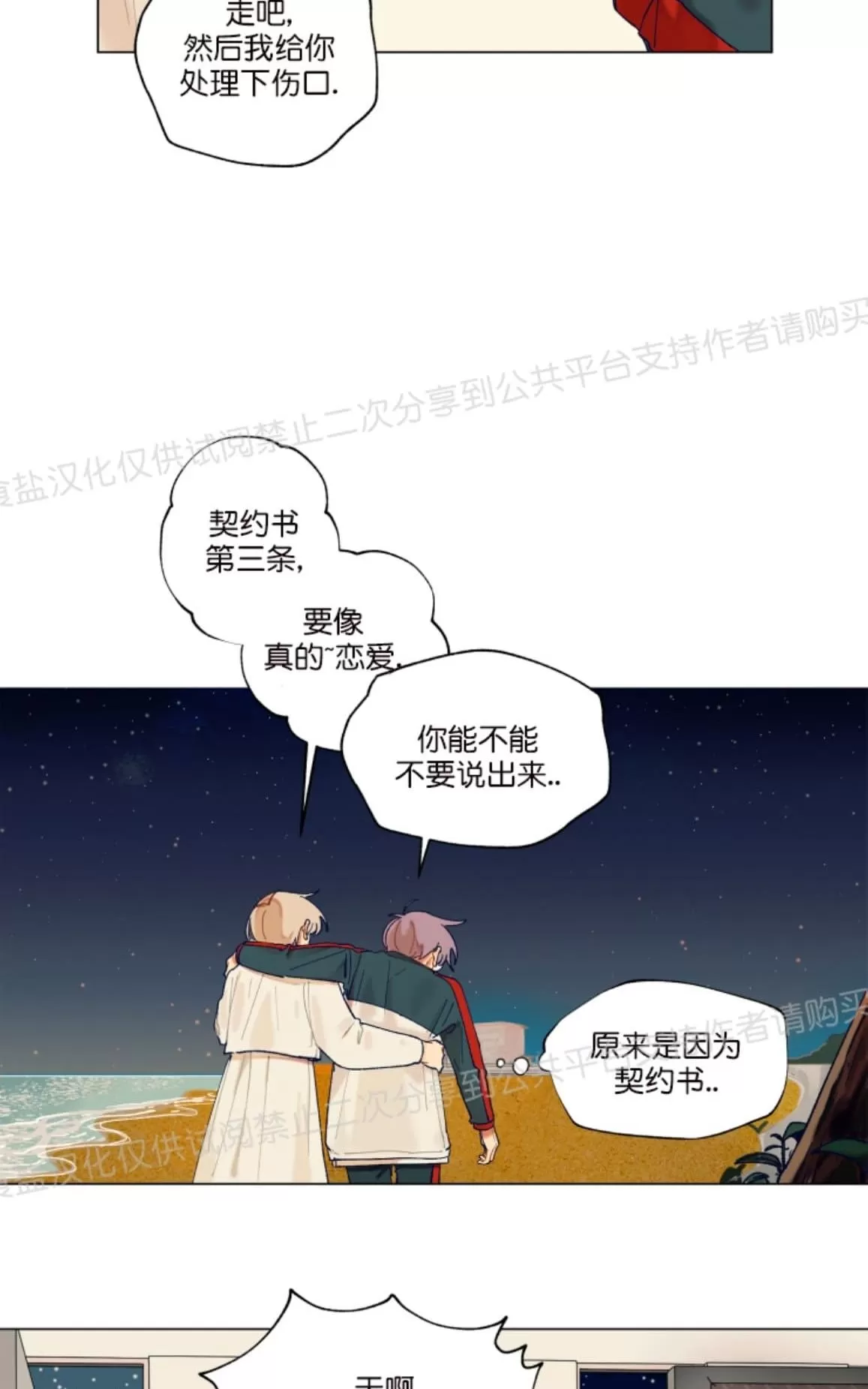 《只对你99\% / 到你为止99\%》漫画最新章节 第8话 免费下拉式在线观看章节第【44】张图片