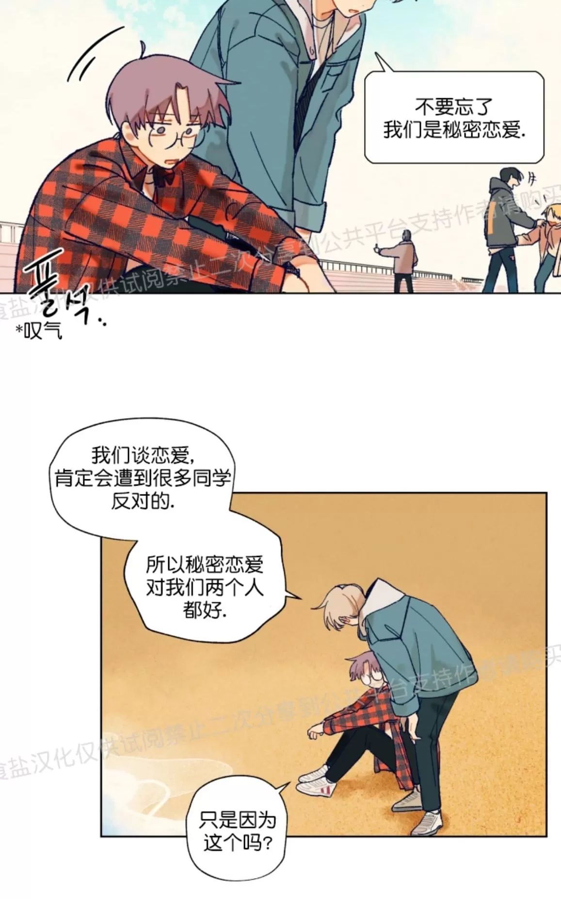 《只对你99\% / 到你为止99\%》漫画最新章节 第6话 免费下拉式在线观看章节第【40】张图片