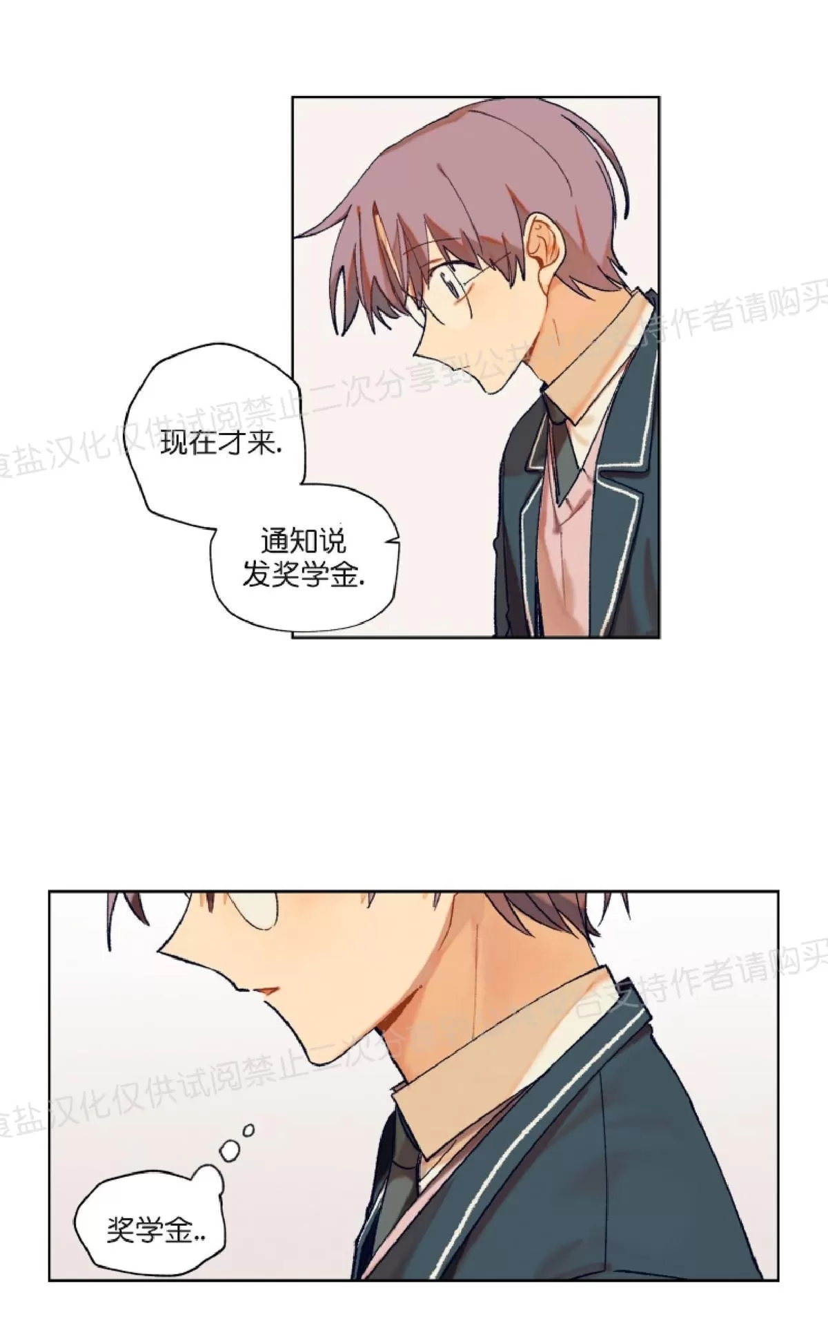 【只对你99% / 到你为止99%[耽美]】漫画-（ 第4话 ）章节漫画下拉式图片-22.jpg