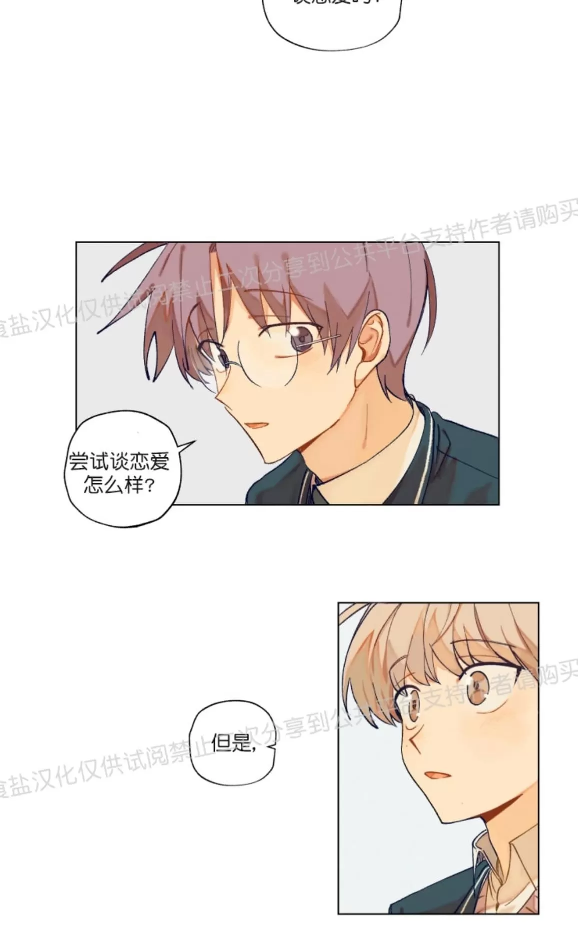 【只对你99% / 到你为止99%[耽美]】漫画-（ 第4话 ）章节漫画下拉式图片-39.jpg