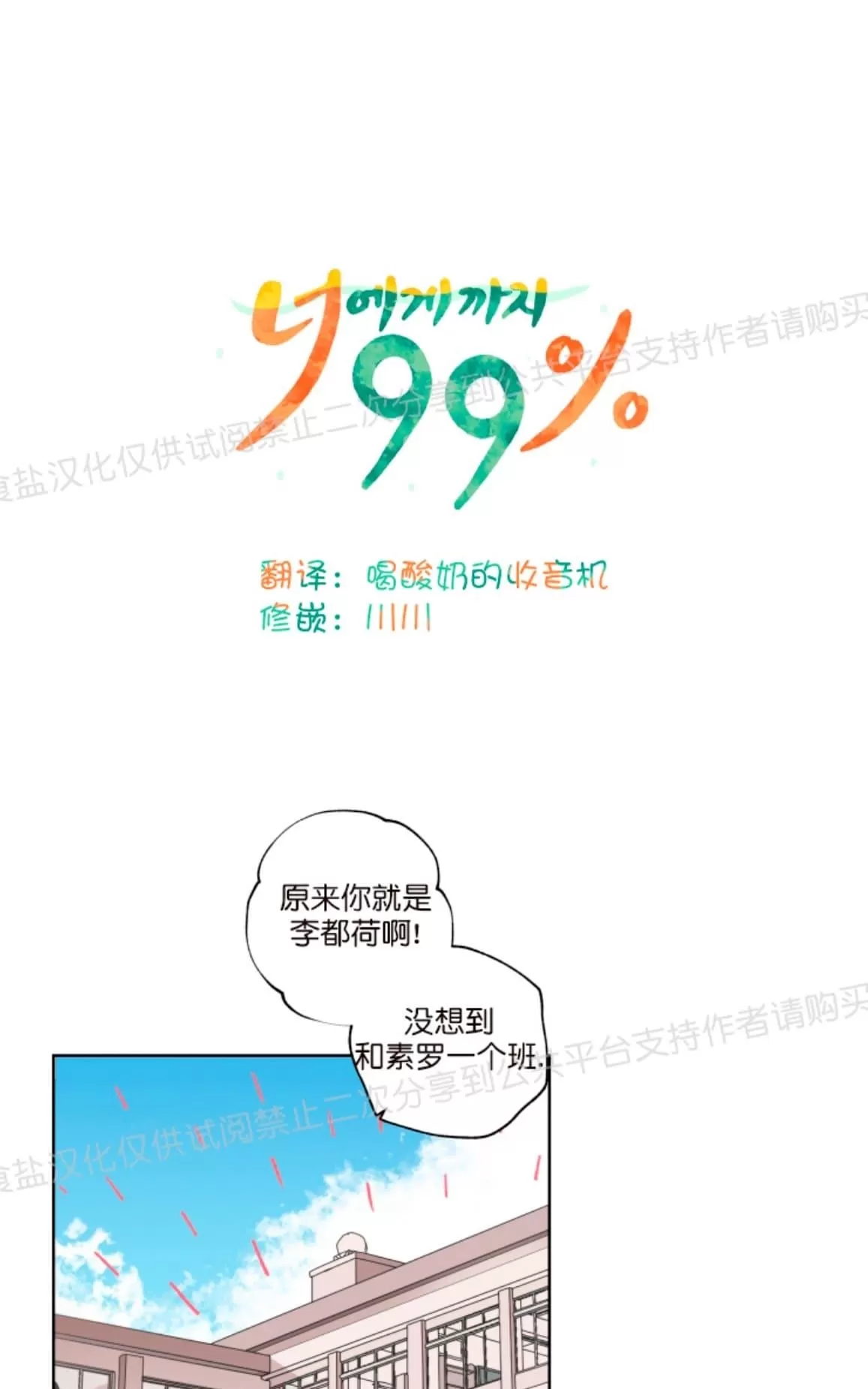 《只对你99\% / 到你为止99\%》漫画最新章节 第2话 免费下拉式在线观看章节第【6】张图片