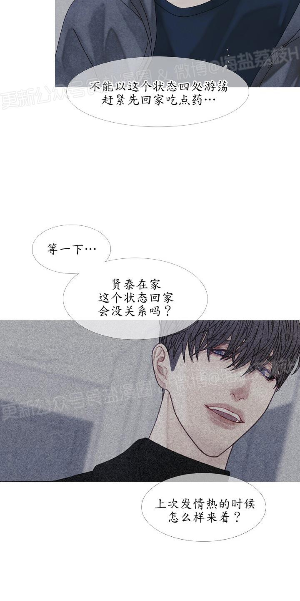 《燃点/沸点》漫画最新章节第23话免费下拉式在线观看章节第【26】张图片