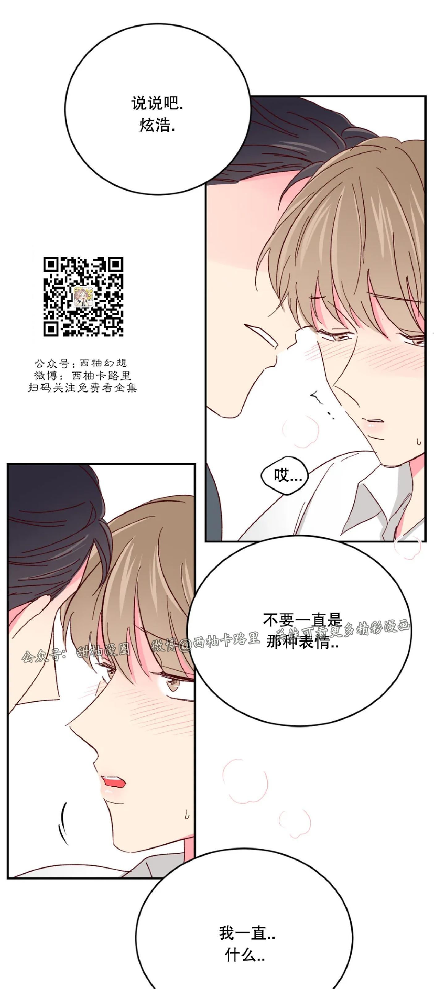 《 理事的甜点/理事长的甜点》漫画最新章节第41话免费下拉式在线观看章节第【13】张图片