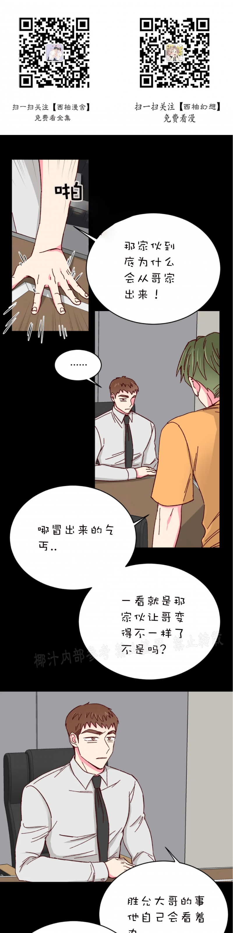 【 理事的甜点/理事长的甜点[耽美]】漫画-（第44话）章节漫画下拉式图片-1.jpg