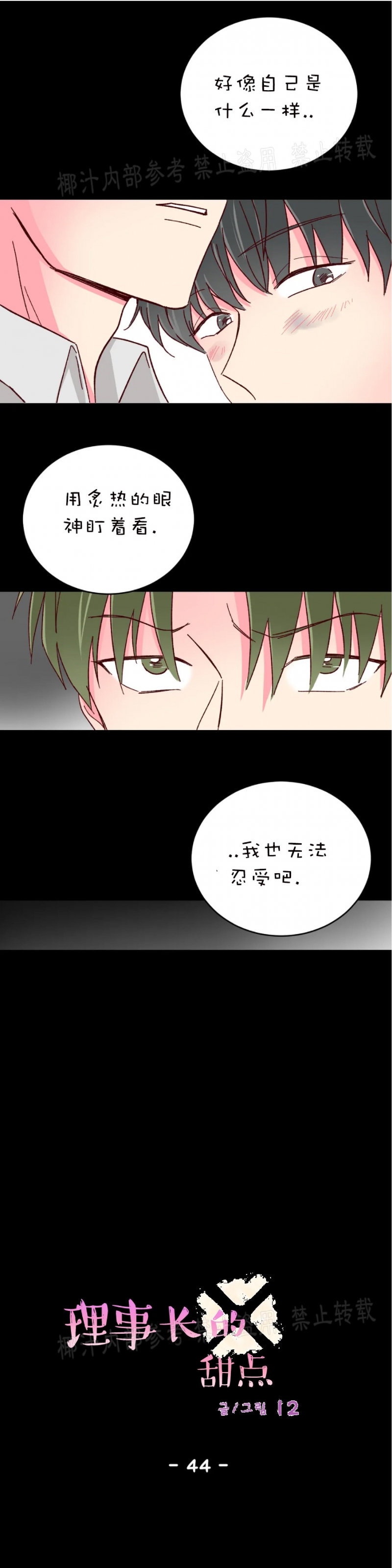 《 理事的甜点/理事长的甜点》漫画最新章节第44话免费下拉式在线观看章节第【3】张图片