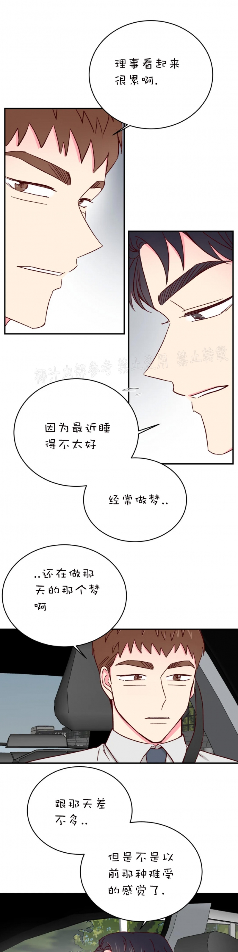 【 理事的甜点/理事长的甜点[耽美]】漫画-（第44话）章节漫画下拉式图片-20.jpg