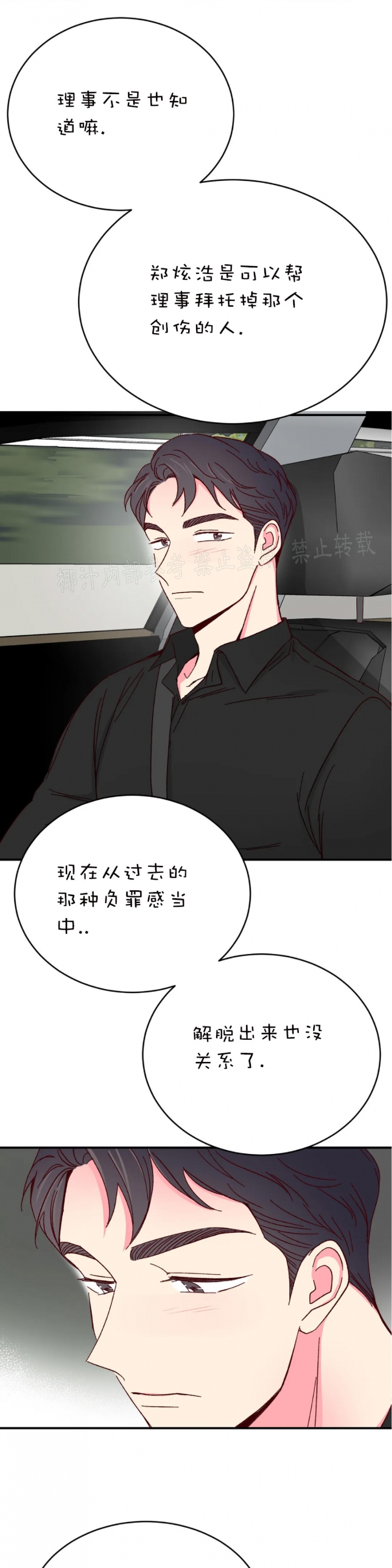 《 理事的甜点/理事长的甜点》漫画最新章节第44话免费下拉式在线观看章节第【23】张图片