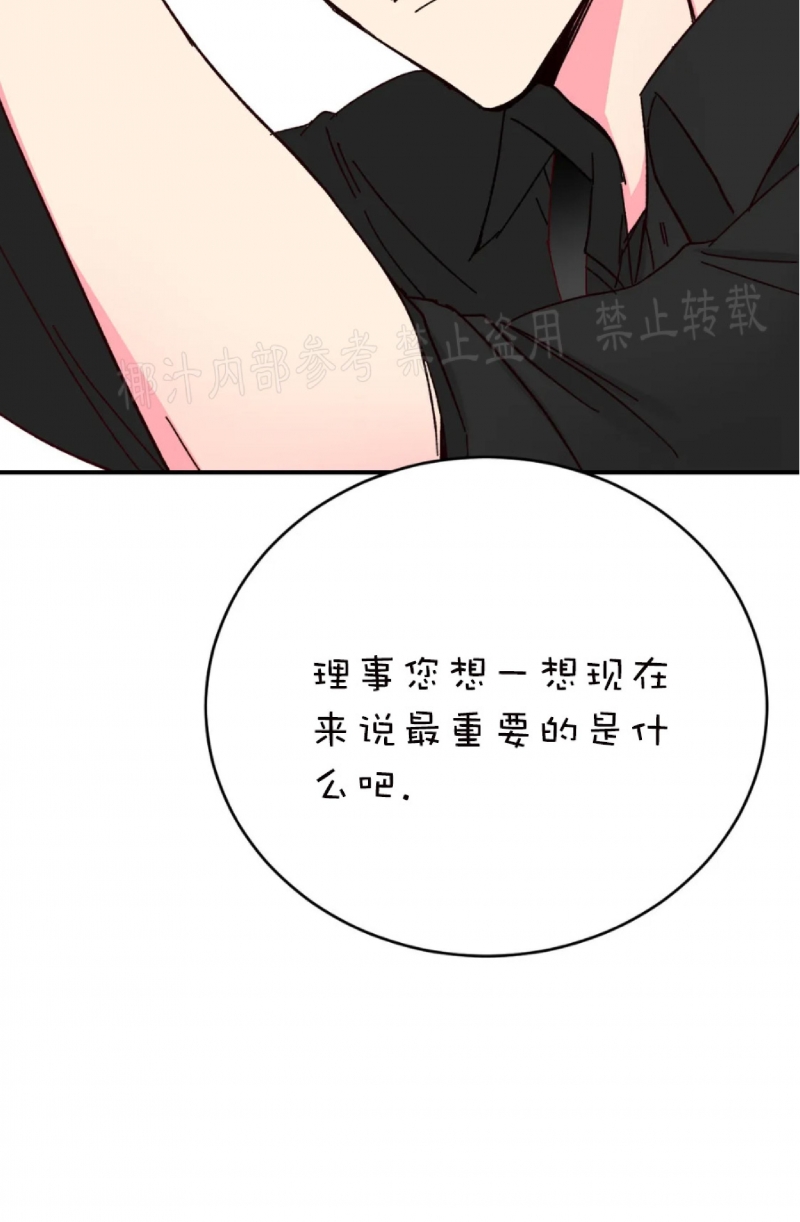 《 理事的甜点/理事长的甜点》漫画最新章节第44话免费下拉式在线观看章节第【26】张图片