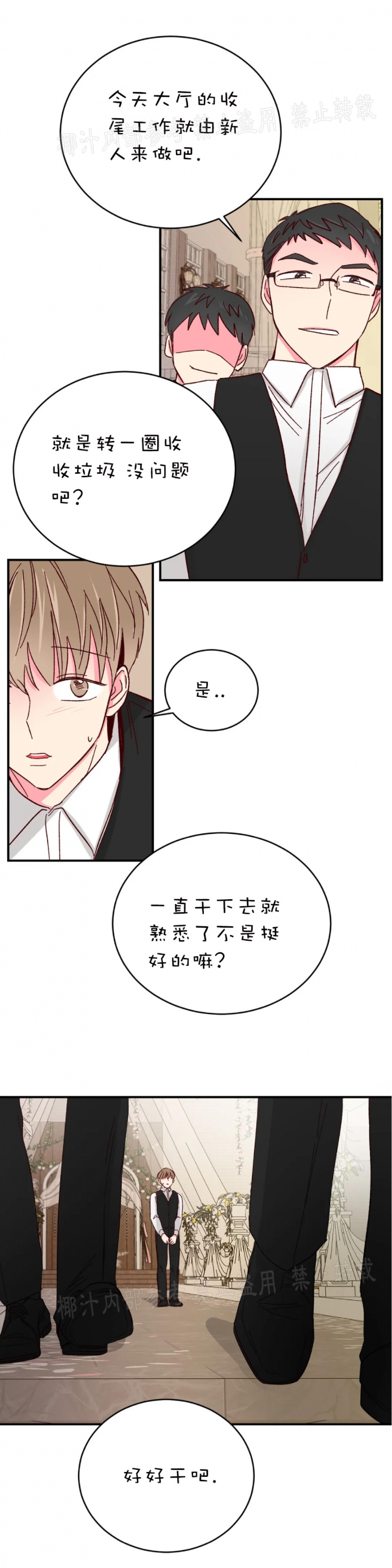 《 理事的甜点/理事长的甜点》漫画最新章节第44话免费下拉式在线观看章节第【29】张图片