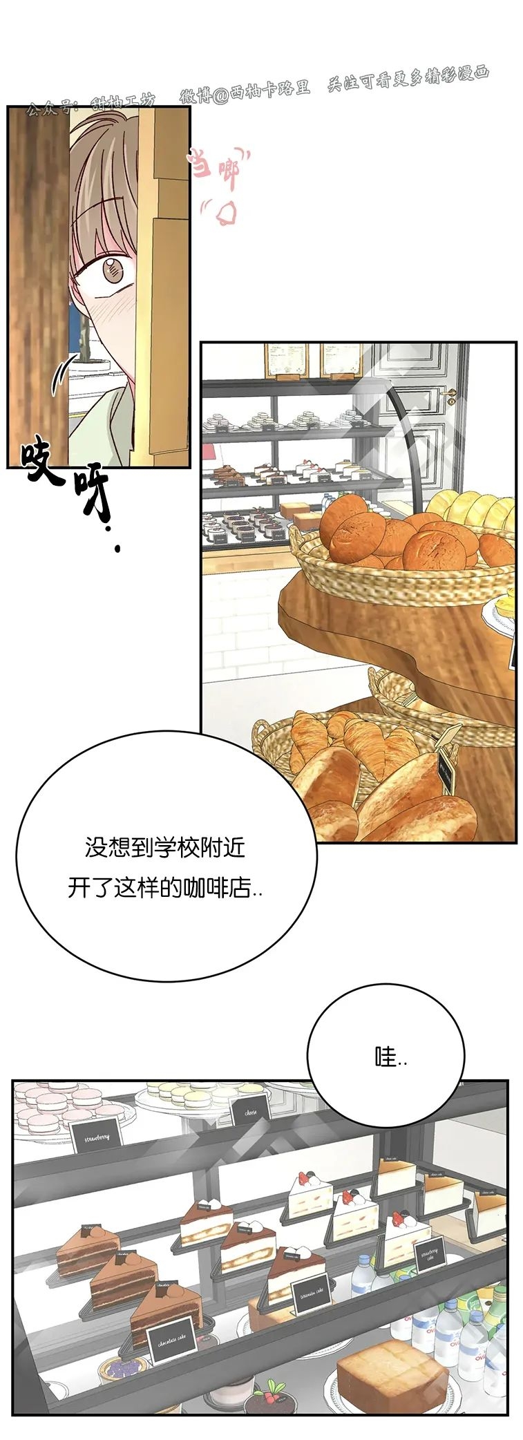 【 理事的甜点/理事长的甜点[耽美]】漫画-（第54话）章节漫画下拉式图片-16.jpg